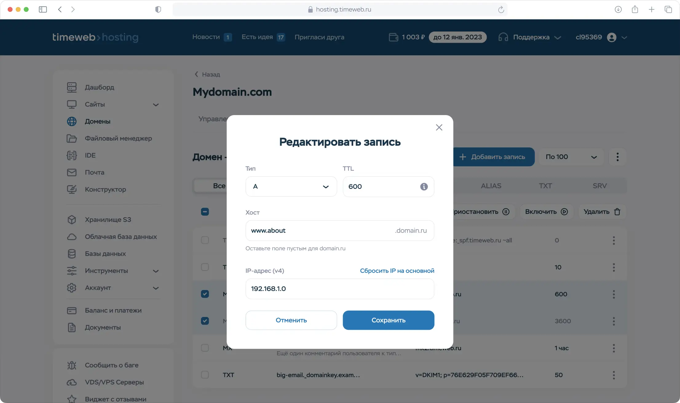 Редактируйте DNS-записи в 2 клика
